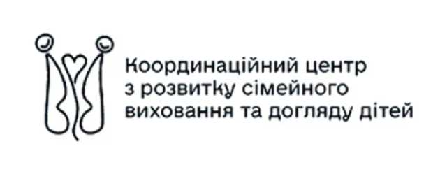Координаційний центр з розвитку сімейного виховання та догляду дітей